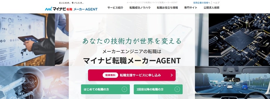 マイナビメーカーAGENT