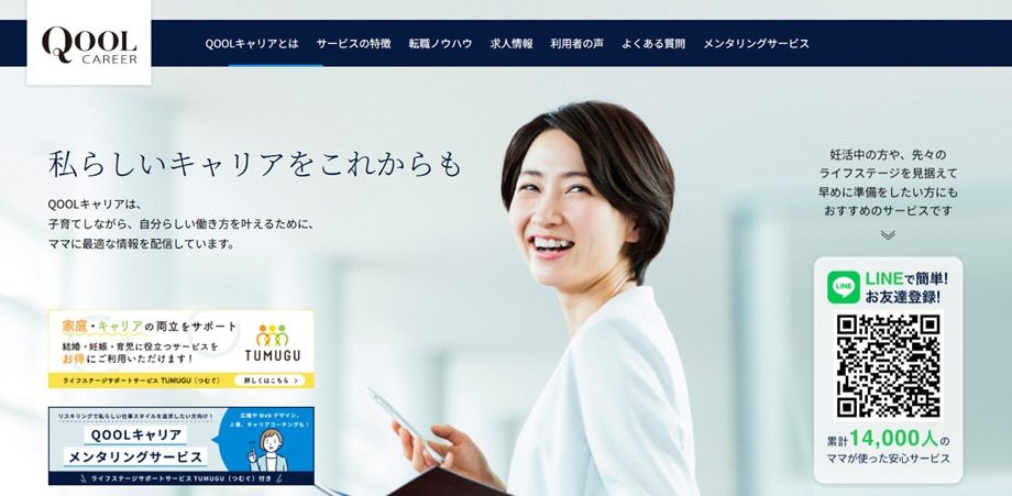 QOOLキャリア