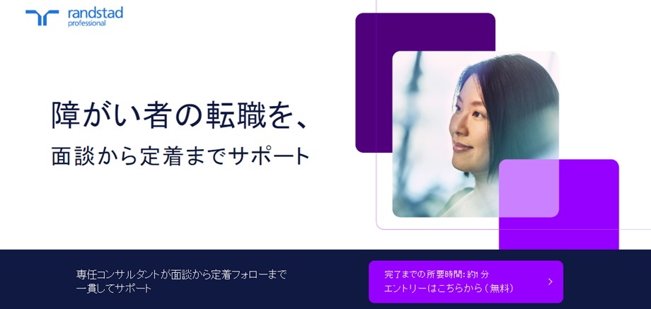 ランスタッドチャレンジド