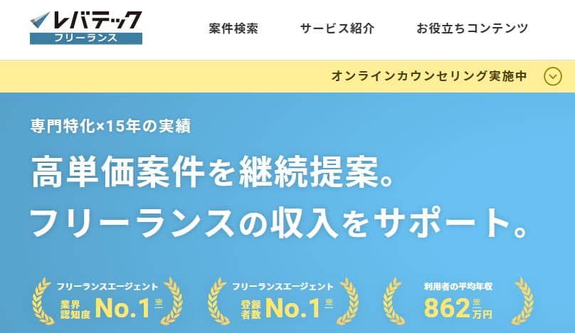 レバテックフリーランス