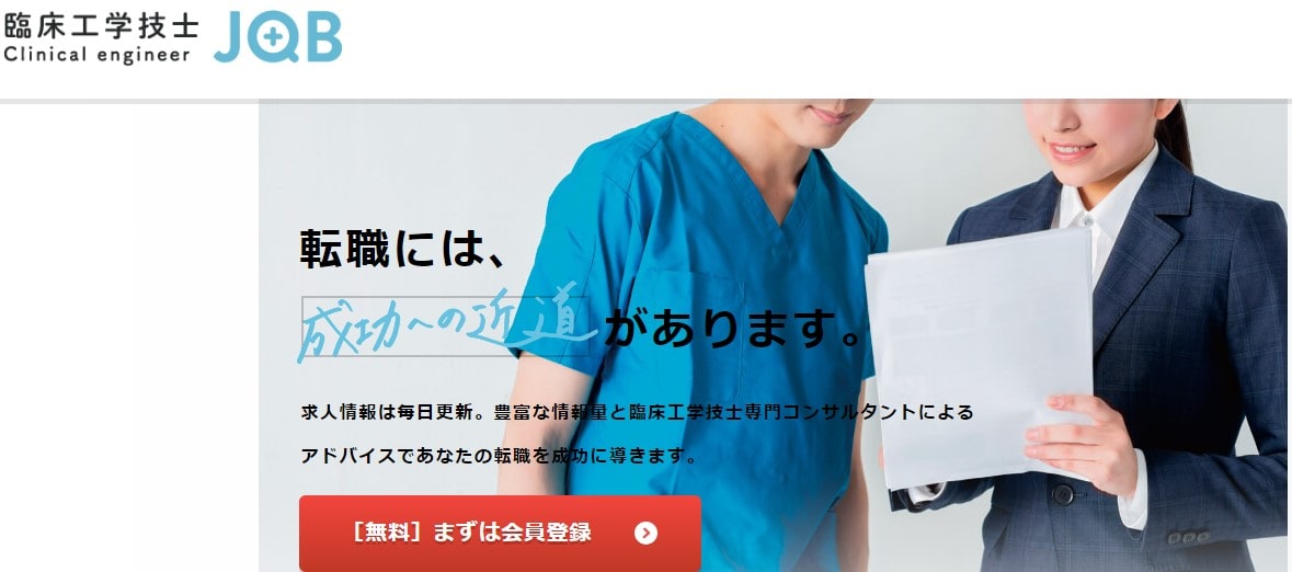 臨床工学技士JOB