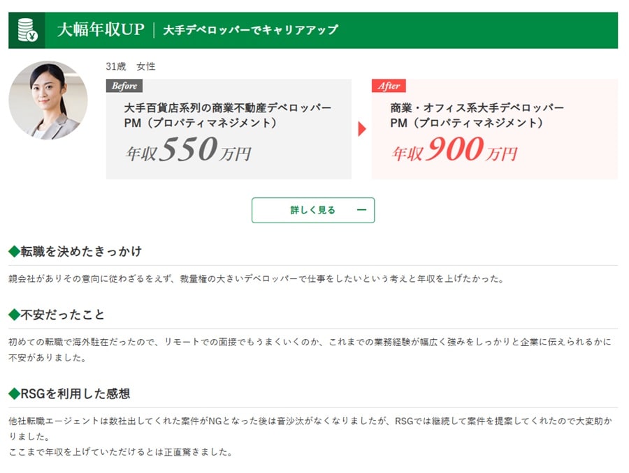 年収が大幅に上がった