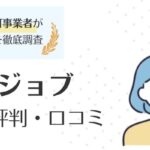 【施工管理ジョブの評判・口コミ】電話がしつこい？噂の真相を徹底解説