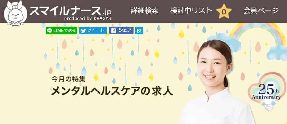 スマイルナース