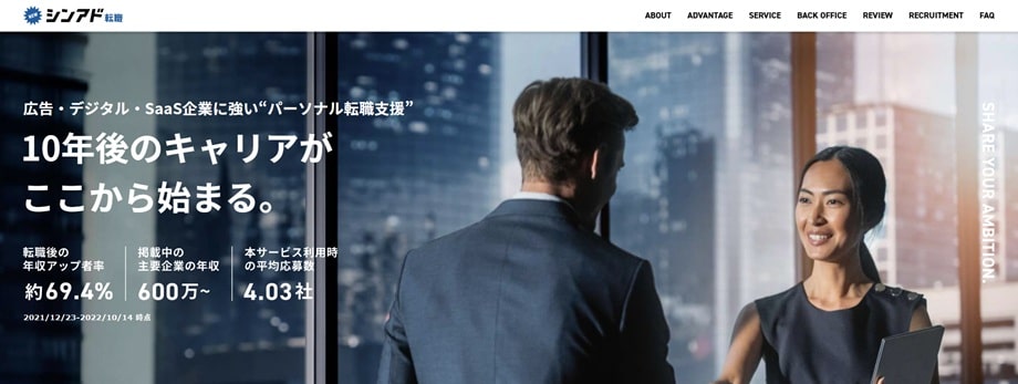 シンアド転職