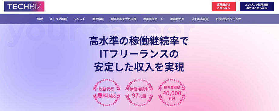 TECHBIZ（テックビズ）