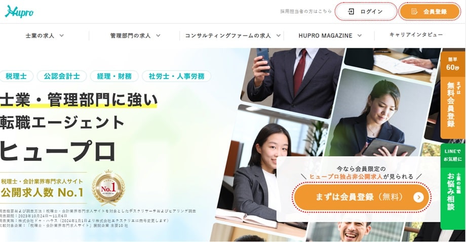 最速転職HUPRO