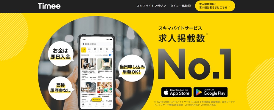 タイミ―