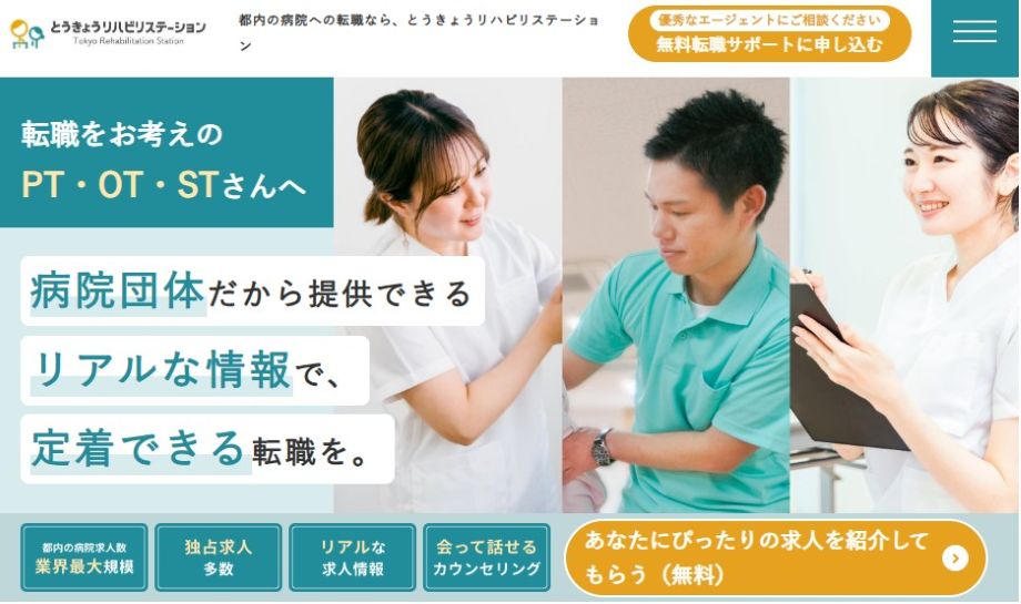 とうきょうリハビリステーション