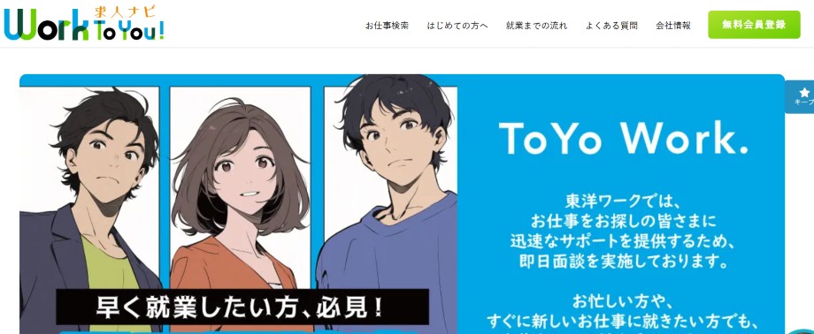 東洋ワーク