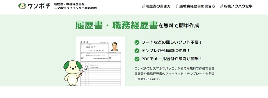 ワンポチ
