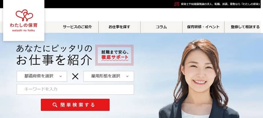 わたしの保育