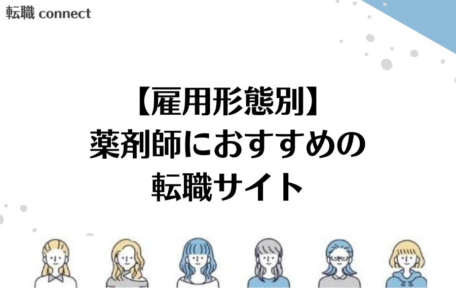 雇用形態別