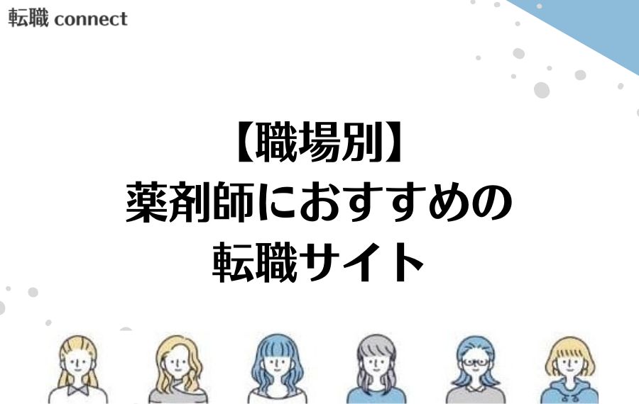 職場別