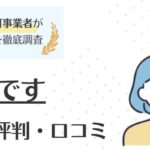 退職代行「辞めるんです」の評判と口コミを徹底調査｜利用の注意点も解説