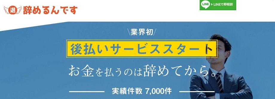 辞めるんです